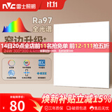 雷士（NVC）厨房灯铝扣板集成吊顶吸顶灯卫生间平板灯极窄全光谱24W