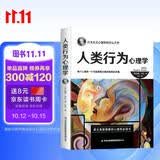 人类行为心理学