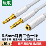 绿联耳机麦克风二合一音频线 3.5mm耳机转换头 手机耳机一分二音频转接线台式电脑耳机转换器   20897