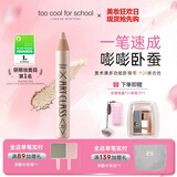 too cool for school新手不出错必选涂酷卧蚕笔明星化妆师梅誉轩推荐眼影01裸杏色