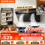 苏泊尔（SUPOR）家用抽吸排大吸力油烟机20m³侧吸式宽域拢烟350mm纤薄机身挥手智控防污玻璃小户型 DJ13Pro
