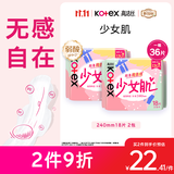 高洁丝【柔滑呵护】少女肌卫生巾240mm2包*18片日用姨妈巾京东自营旗舰
