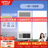 欧普照明（OPPLE）风暖浴霸超薄浴室取暖器卫生间暖风机集成吊顶 套餐1