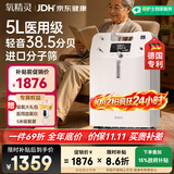 氧精灵5L升医用制氧机家用老人吸氧机孕妇氧气机呼吸带雾化