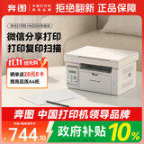 奔图（PANTUM）M6202W青春版 激光打印机 复印扫描一体机 家用手机无线  学生作业打印机