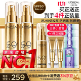 欧莱雅小金管防晒霜30ml*2养肤隔离户外男女学生军训生日礼物