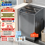 统帅（Leader）海尔出品波轮洗衣机全自动京东自营 10公斤家用 抗菌除螨 以旧换新家电补贴@B100M958
