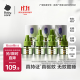 babycare电蚊香液驱蚊水驱蚊液防蚊灭蚊神器全家可用100%植萃9液+3器