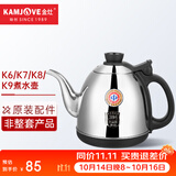 金灶（KAMJOVE） 茶具配件 304不锈钢电水壶 茶具消毒锅茶壶单壶【非整套产品】 K6/K7/K8/K9煮水壶