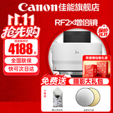 佳能（Canon） RF原装2倍3代 1.4倍3代  微单镜头增倍镜 微单相机增倍镜 增距镜 RF 2.0X倍微单镜头增倍镜 礼包版