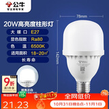 公牛（BULL）LED灯泡高亮球泡柱形灯厂房车间商超食堂20W球泡白光6500KE27螺口