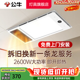 公牛（BULL）风暖浴霸照明灯排气一体集成300x600 多功能浴室卫生间暖风机官方 【包安装】Y26A数显款/五合一 官方家用吊顶一体机+高效速热 2026年推荐