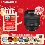 佳能（Canon）RF85mm F1.2 L USM DS 全画幅微单镜头 中远摄定焦 L级大光圈 平滑散焦 滤镜防护套装