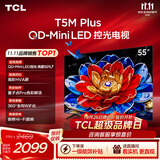 TCL电视 55T5M Plus 55英寸 QD-Mini LED控光 QLED量子点 WiFi6 超薄 T5M Pro同款
