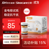 三诺血糖仪试纸 家用金试条适用于金稳+型 （无仪器+50支血糖试纸）