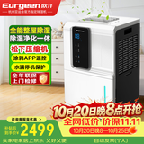 欧井（Eurgeen）除湿机/抽湿机/APP手机遥控 除湿量65升/天 纳米净化 回南天别墅地下室工业除湿器 OJ-652E