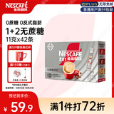 雀巢（Nestle）1+2无蔗糖添加速溶咖啡0植脂末0反式脂肪42条462g
