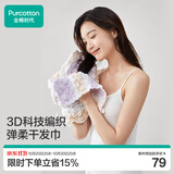 全棉时代干发巾蓬松吸水速干弹力柔软干发帽擦头发包头巾弹柔馨柔32×73cm