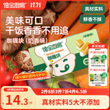 宝宝馋了|馋宝厨房奶香咖喱块100g无添加香精家用黄咖喱酱享婴幼儿辅食谱