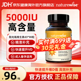 naturewise5000iu维生素d3阳光瓶 25羟基成人备孕孕妇儿童男女补钙增强免疫 【5000IU】 90粒*1瓶 7天闪充VD指标【便携装】