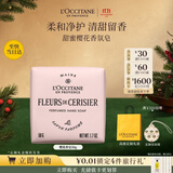 欧舒丹【双11抢先购】甜蜜樱花香氛皂50g留香清洁进口洗澡生日礼物男女