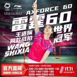 李宁（LI-NING）羽毛球拍王适娴同款球拍雷霆60专业进攻型单拍 4U已穿线