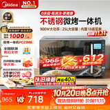 美的（Midea）微碳系列微波炉家用微烤一体机不锈钢内胆一级能效平板25升解冻解热PC23M8