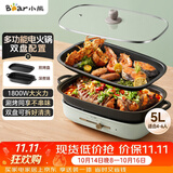 小熊（Bear）电火锅  火锅专用锅 多功能料理锅 家用分体式多功能锅料理烤肉电热锅火锅锅 D50T1 5L