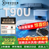 科沃斯（ECOVACS）扫地机器人扫拖一体自动清洗全自动洗地机智能家用自动上下水扫地拖地吸尘三合一地宝新品T90ULTRA