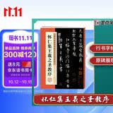 墨点字帖 唐怀仁集王羲之圣教序原碑临摹简体旁注王羲之集字大唐三藏圣教序字贴行书毛笔书法字帖