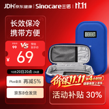 三诺（Sinocare）胰岛素冷藏盒便携式药品随身携带医用冰袋 长效保冷免充电