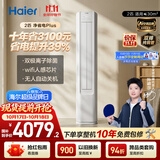 海尔【莎莎同款】空调 净省电plus2匹柜机客厅立式 外机双排纯铜管以旧换新国家补贴KFR-50LW/E1-1Plus