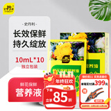 史丹利（STANLEY）鲜花保鲜剂家用营养液花店专用延长剂小袋百合玫瑰鲜切花100ml