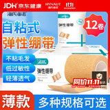 海氏海诺倍适威医用弹性绷带 自粘弹力护腕绑腿固定绷带纱布卷5*450cm*12 