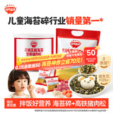 秋田满满DHA高钙高铁海苔碎114g+高铁猪肉松80g儿童拌饭料享宝宝辅食谱