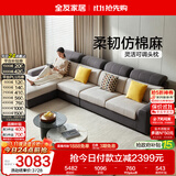 全友家居 现代简约风仿棉麻布艺沙发客厅家用贵妃位L型转角沙发家具