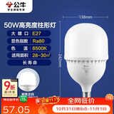 公牛（BULL）LED灯泡高亮球泡柱形灯厂房车间商超食堂50W球泡白光6500KE27螺口