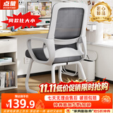 点萤 电脑椅子弓形椅办公椅久坐舒服座椅宿舍椅子靠背椅DNY-84pro 【新升级贴合式腰托】加厚材质-白框灰网+乳胶