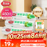美丽雅加厚保鲜袋450只中号30*20cm 点断式食品级家用塑料连卷袋子