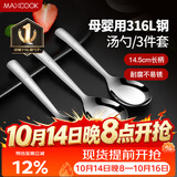 美厨（MAXCOOK）316L不锈钢汤勺汤匙 加大勺子平底勺餐勺饭勺 调羹三件套MCCU3905