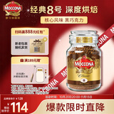 摩可纳（Moccona）经典8号冻干速溶黑咖啡200g瓶装 深度烘焙进口拿铁美式冷萃0糖