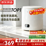 京东京造内衣洗衣机迷你母婴洗衣机洗内衣洗袜子全自动洗衣机小型波轮高温煮洗洗脱一体除菌600W礼物