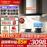 方太（FOTILE）油烟机灶具套装02-EMC2T 顶吸式抽吸油烟机燃气灶直流变频 厨房欧式升级大风量烟灶套装 【两件套】烟机+5.2KW高热效换装灶TX31