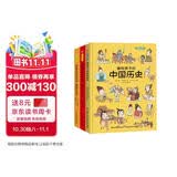 画给孩子的中国历史:精装彩绘本（全3册）（荣获“博洛尼亚最佳童书提名”畅销中国1200天，百万读者的忠实选择，孩子历史启蒙的优秀读本，浙江大学历史专家审定。） 