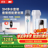 3M厨下净水器800G矿物质净热一体套装【DWS2500-CN+WHS200-BL-H】