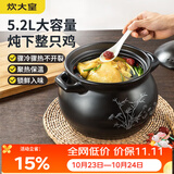 炊大皇 陶瓷煲 5.2L砂锅煲汤熬药煮粥焖饭炖锅 养生汤锅大肚煲明火使用
