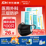 海氏海诺大麦有品医用外科口罩黑色一次性成人口罩防尘过敏性鼻炎 100只