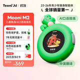 听力熊【重磅新品】Mooni M2儿童随身AI电话手表智能陪伴机器人故事机ai玩具3-12岁礼物英语口语陪练绿色
