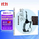 轮瑜伽筋膜疗愈全书