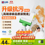 立邦开学季墙面修复补墙漆防水滚筒去污神器翻新荷净乳胶漆白色500g